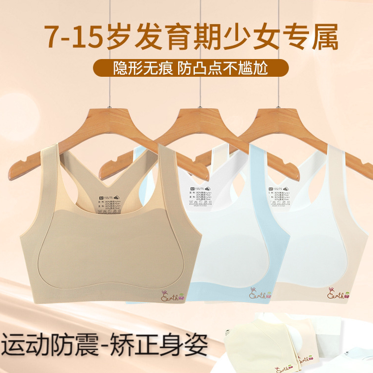 女童内衣小学生少女一阶段发育期背心无痕冰丝防凸点运动文胸薄款