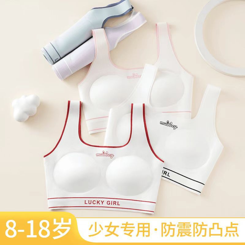 少女发育内衣无痕小背心