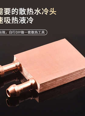 紫铜水冷头40*40 40*80 吸热液冷CPU半导体制冷片散热器 模具水冷