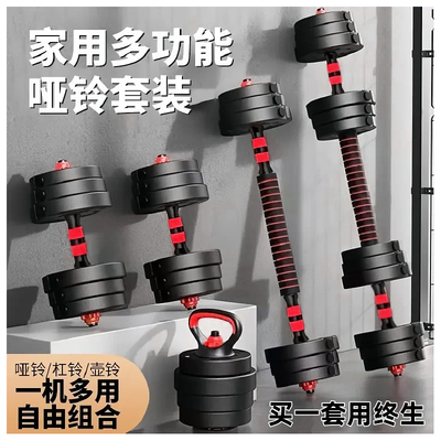 哑铃男士健身家用可调节重量10kg20kg一对男生宿舍杠铃组合套装