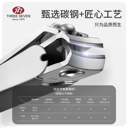 THREE SEVEN 777家用指甲工具组 含鹰嘴钳与脚趾甲剪刀