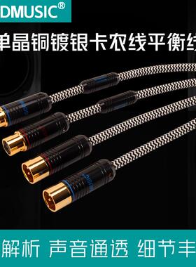 单晶铜镀银卡农线公对母专业话筒音频线麦克风线发烧级XLR平衡线