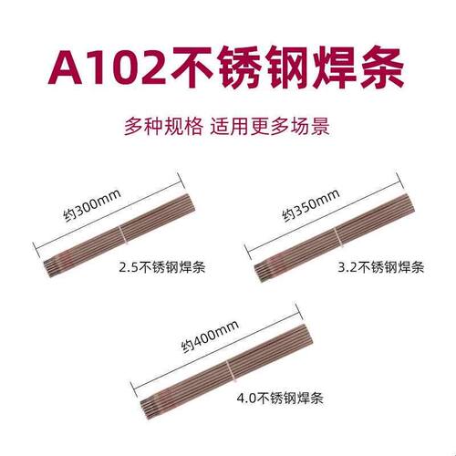 金桥不锈钢焊条（A102）电焊条 2.5mm3.2mm4.0mm包邮整箱家用