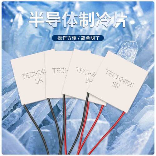 温差发电片TEP1-142T300陶瓷发电片40*40MM壁炉风扇搅拌配件300度