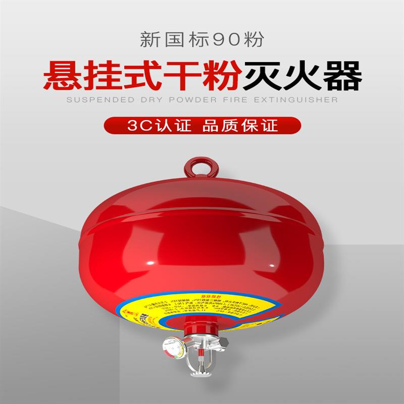 FZX ACT3/4/5/6/7/1.2-QH器悬挂式 自动球弹干粉灭火器
