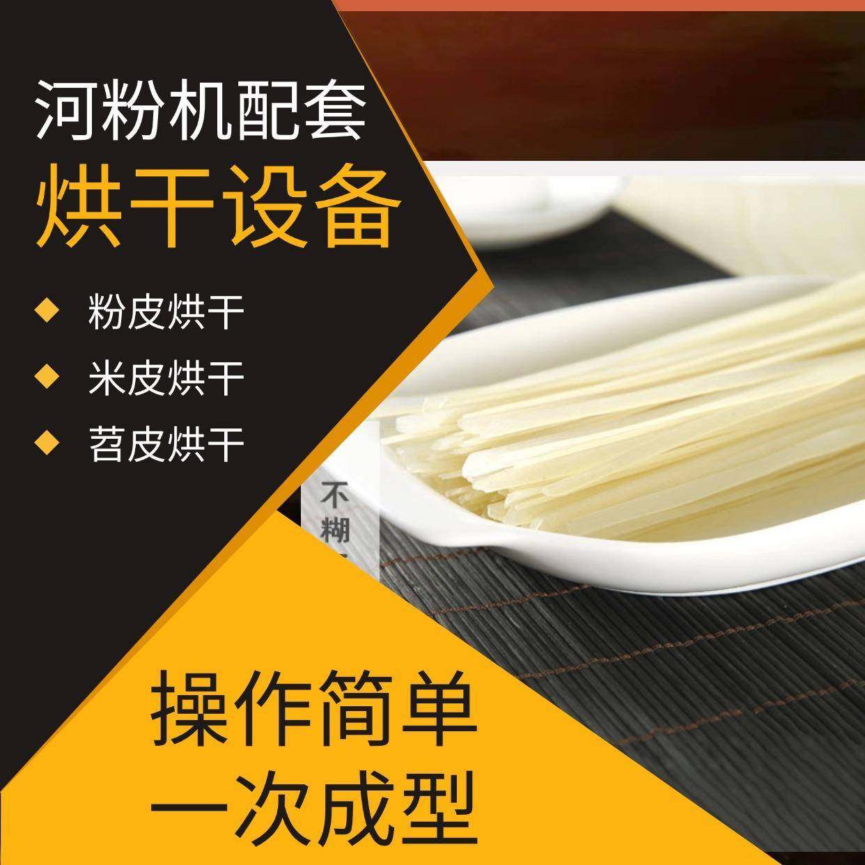 粉全自动米皮烘机产线皮干烘干APF一体机米生皮苕皮烘干设备一次,机械设备,干燥机/干燥箱/烘干机,淘宝优惠券,粉丝福利购,淘宝优惠卷