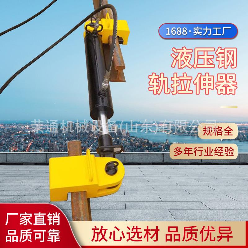 阀低压泵旋轨转压夹装置 操作简单 铁路预RT-105应力移动钢轨液拉