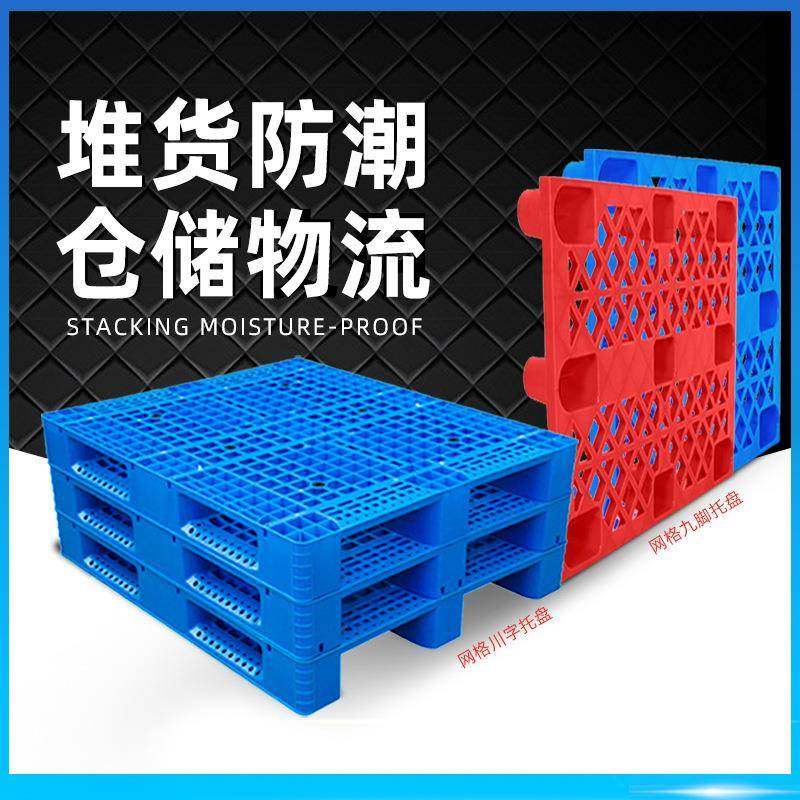 板卡板塑料托防潮O垫盘板 叉托车盘塑胶仓库地垫地台板拖厂家,包装,塑料托盘,淘宝优惠券,粉丝福利购,淘宝优惠卷