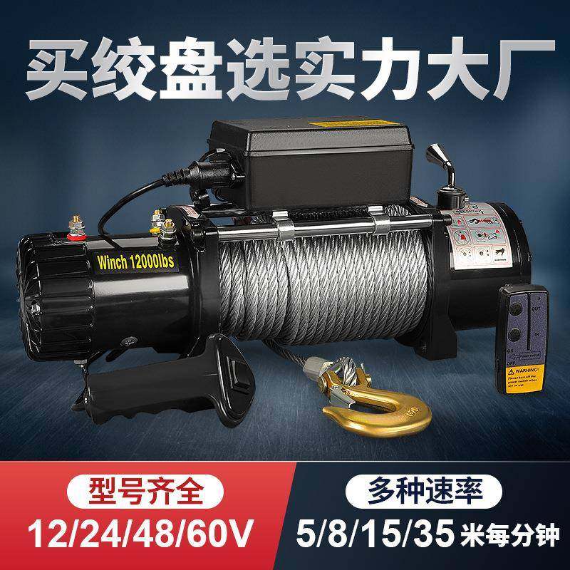 12v电葫动盘12V3000卷扬机24车载小绞吊机电动芦越野汽车自救起重,五金/工具,液压装卸车,淘宝优惠券,粉丝福利购,淘宝优惠卷