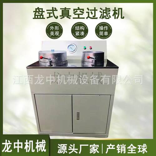 实真滤机厂家 选矿实过验室脱水固DL-5C液相分离用盘空式真空验过