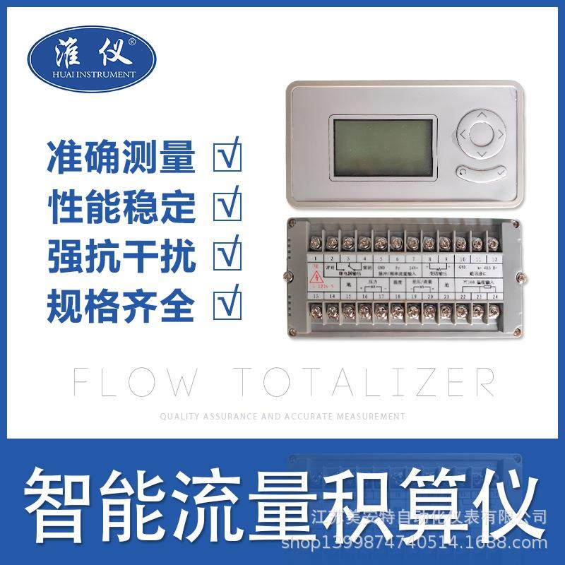 流量积算仪 液晶显示温控仪温压补偿流量记录 智能定量控制仪,五金/工具,数字电桥,淘宝优惠券,粉丝福利购,淘宝优惠卷