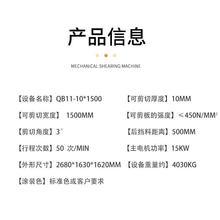 1电动剪板机 QB1-10*1500机械1米剪板机.5剪板机10个QB11-10*厚金