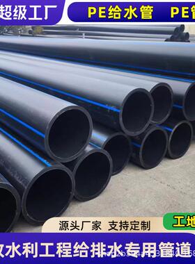 pe给水管 大口径厂家供应黑色塑料聚乙烯dn20~800灌溉用pe管