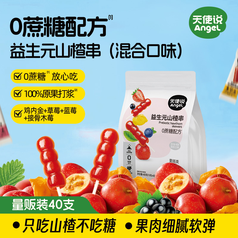 山楂小葫蘆棒棒糖無蔗糖水果條