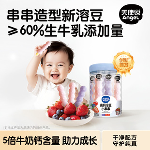 天使说高钙溶豆串串双拼水果溶豆儿童零食送宝宝6个月婴幼儿食谱