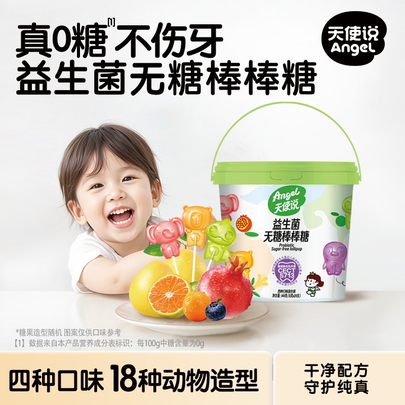 天使说无糖棒棒糖益生菌VC