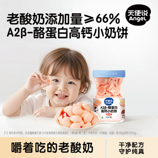 天使说高钙小奶饼老酸奶草莓味烤奶皮子小馒头送宝宝婴幼儿辅食谱