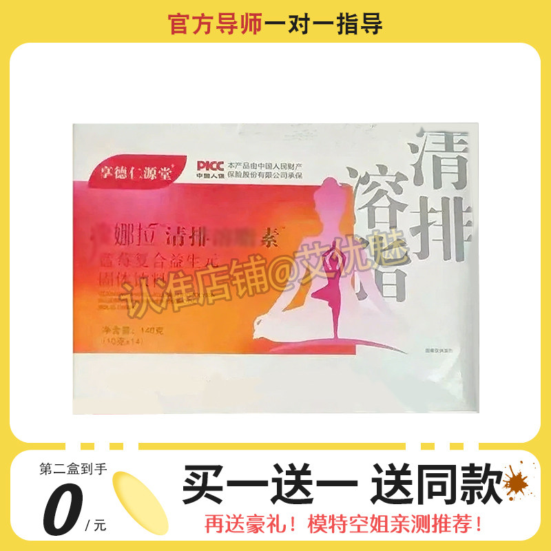 享德仁源堂瘦娜拉清排溶zi素蓝莓复合益生元固体饮料瘦娜拉果蔬粉