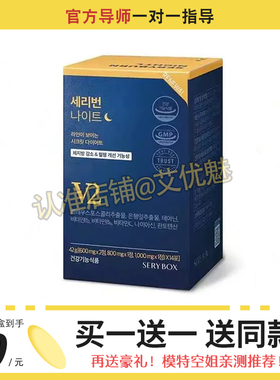 韩国SERYBOX晚安轻脂片金泰熙夜间酵素消灭脂肪身体管理碳水阻断