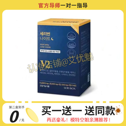 韩国SERYBOX晚安轻脂片金泰熙夜间酵素消灭脂肪身体管理碳水阻断
