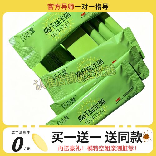 纤小魔高纤益生菌固体饮料微商小红书抖音同款【官方正品】糖果