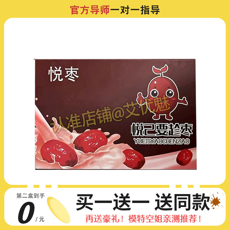 悦枣悦己要趁枣红枣奶昔固体饮料