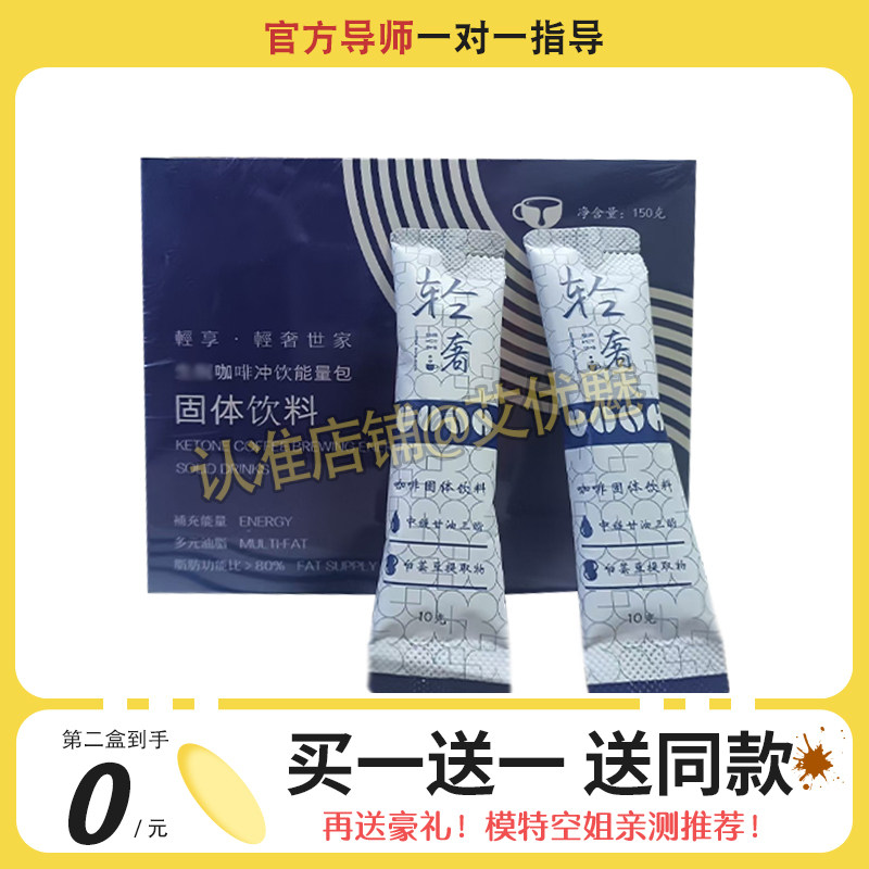 轻享轻奢世家生酮咖啡冲泡饮料能量包固体饮料
