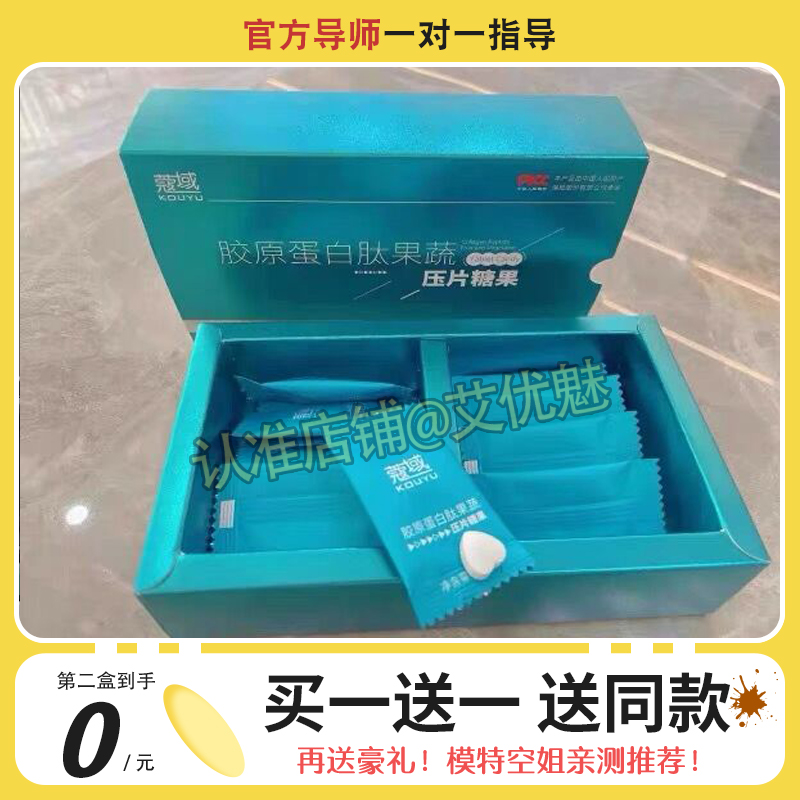 蔻域胶原蛋白肽果蔬压片糖果高颜值