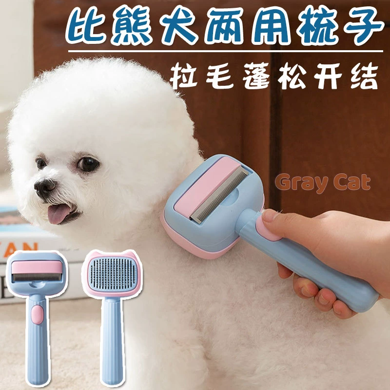 比熊梳毛专用梳子蓬松拉毛神器比熊犬开结小狗狗针梳幼犬生活用品