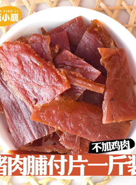 靖江猪肉脯500g地方食品优级小碎片特产金奖猪肉干猪肉类网红零食