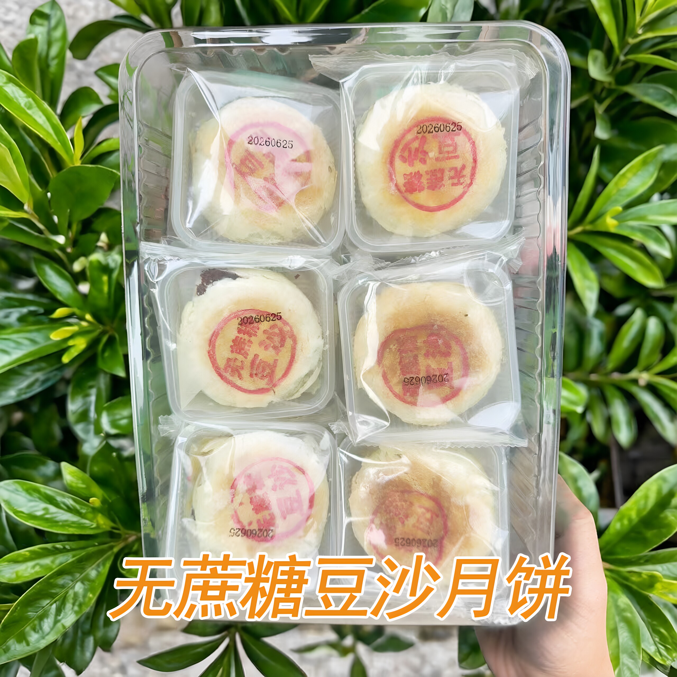 核桃松子豆沙月饼中秋送礼苏式素食老式特产酥皮点心江阴传统酥饼