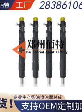 28386106喷油器总成1042200-FD020配江淮车型优质货源稳定耐用