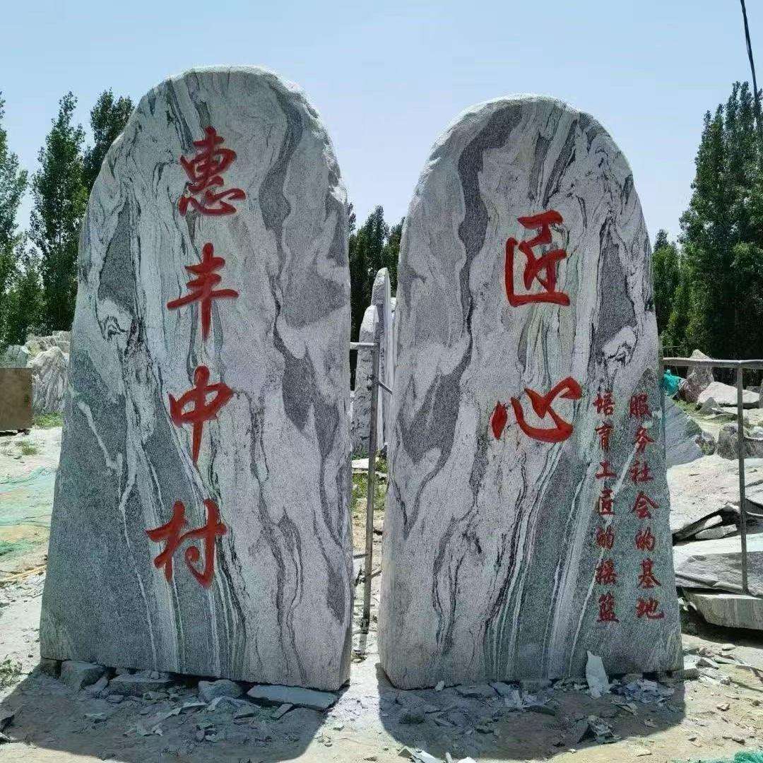 大型景观石泰山石天然石头村牌石校训石公园广场庭院立柱风景石