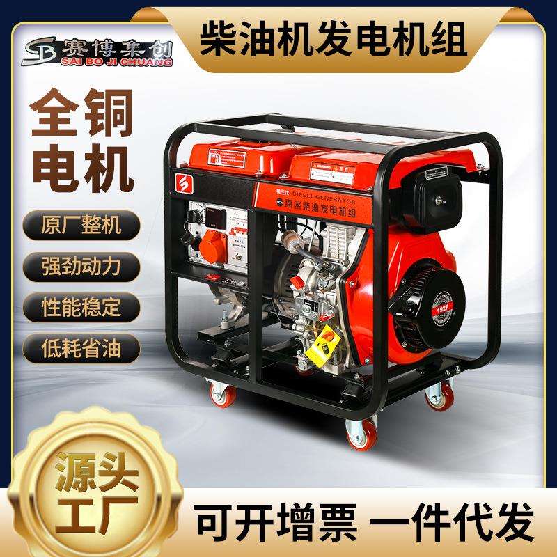 柴油发电机组230v/400v小型家用5KW/6KW/8KW户外工程便携发电机