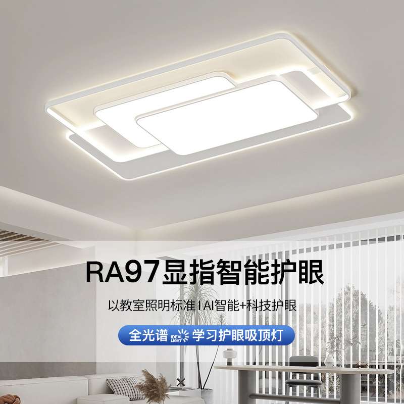 客厅主灯现代简约2024年新款护眼吸顶灯三室两厅灯具全屋套餐组合