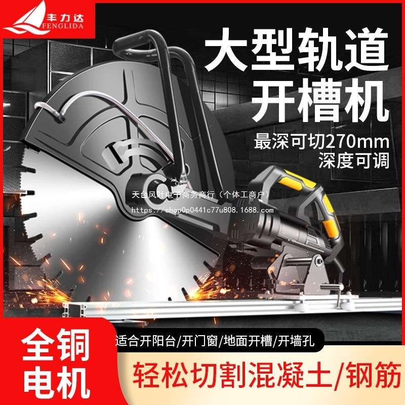 丰力达单片切割机墙面路面改门窗大功率水泥混凝土钢筋石材开槽机
