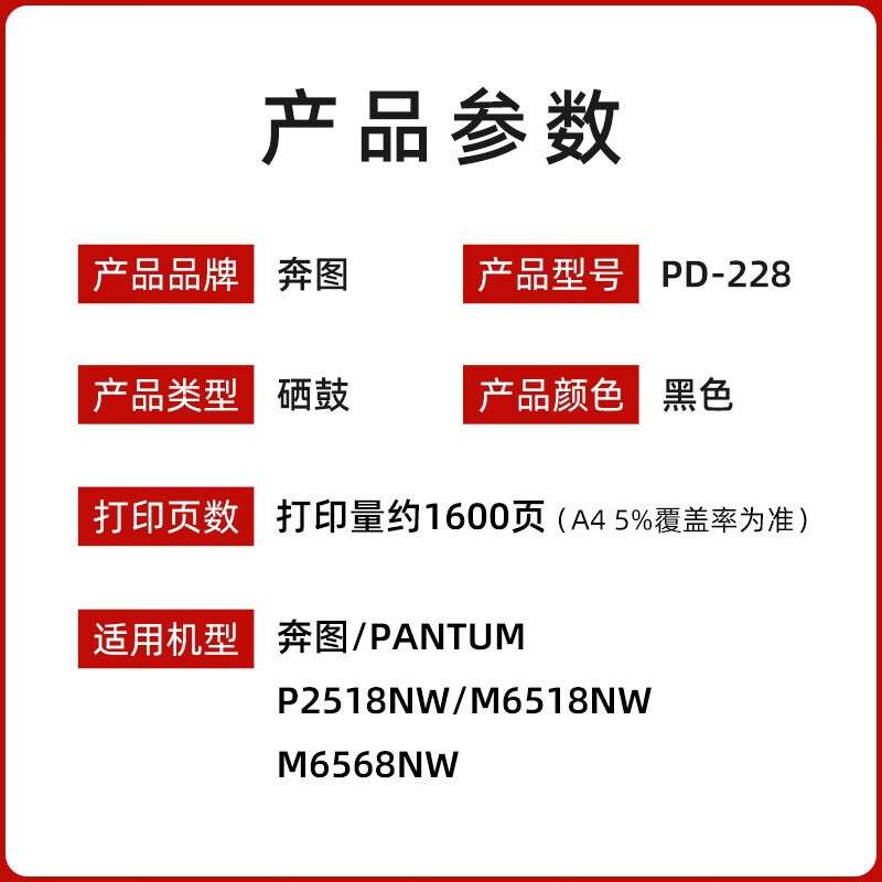奔图原装奔图PD-228硒鼓碳粉盒 PD218 P2518NW M6518NW M6568NW墨