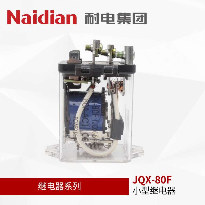 JQX-80F/JQX-59F  大功率电磁继电器 80A 220VAC 常开常闭 转换型