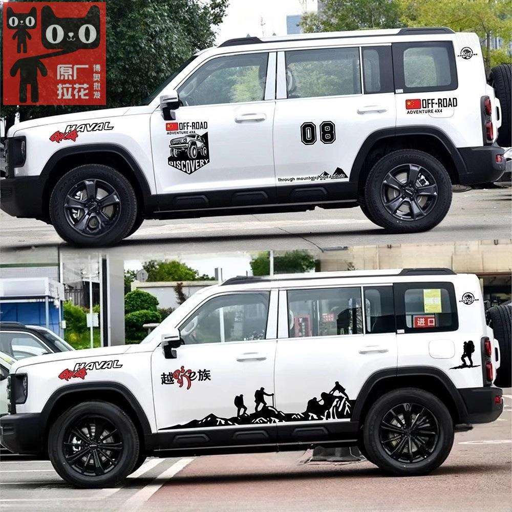 哈弗猛龙车贴拉花车身越野贴花个性装饰贴备胎改装汽车贴纸贴画花