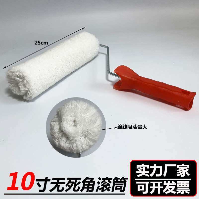 10寸无死角滚筒9寸绵线滚筒刷长毛热溶化纤滚刷涂料乳胶漆刷油漆
