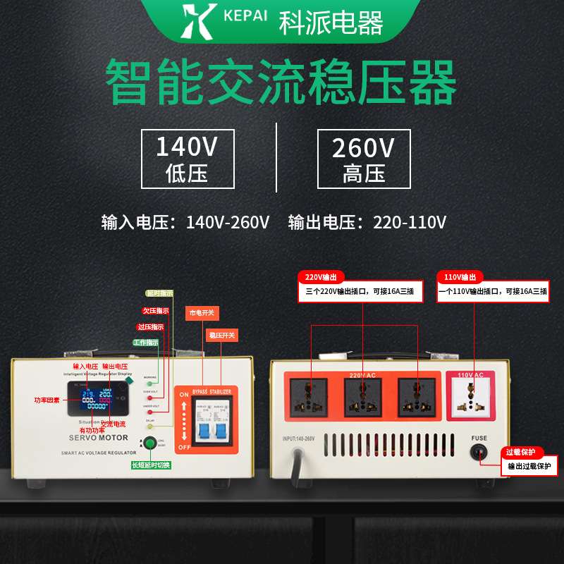 科派智能稳压器2000W SVR-S-2000VA冰箱电脑音响稳压电压电流显示
