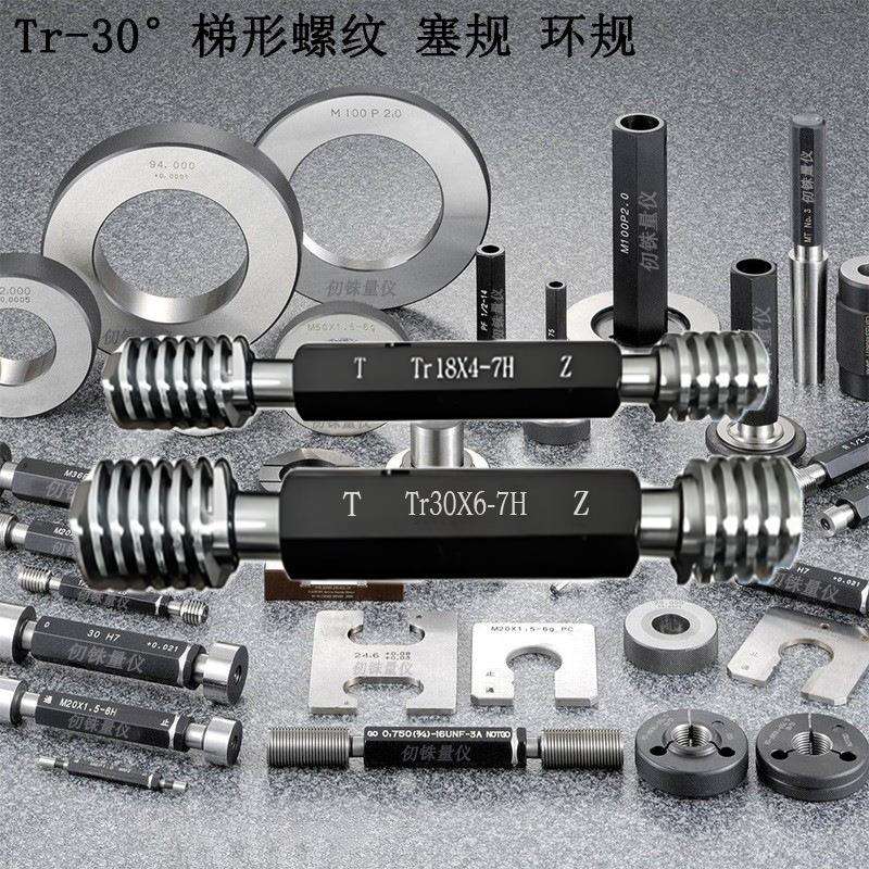 TR30°梯形螺纹量规通止规Tr8*2-7H/7e螺纹塞规环规tr10 18 22 36