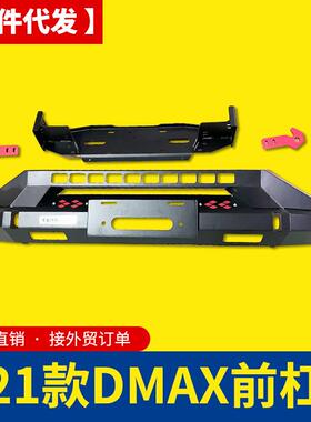 江西五十铃21款DMAX皮卡车改装件泵把前杠前护杠防撞杠防护杠配件