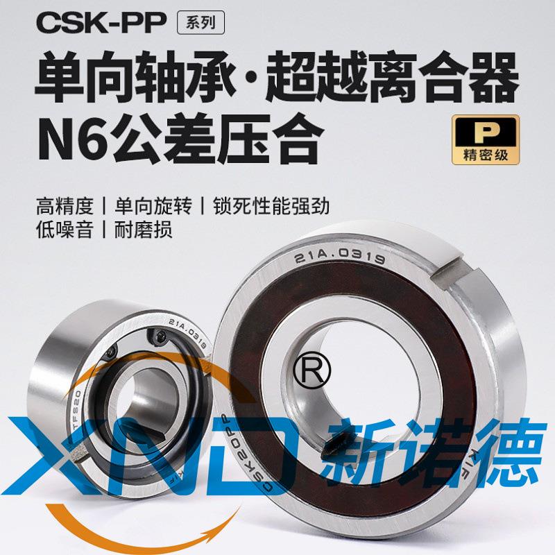 CSK35单向轴承/XND-新诺德CSK-35离合器/防逆转单向器