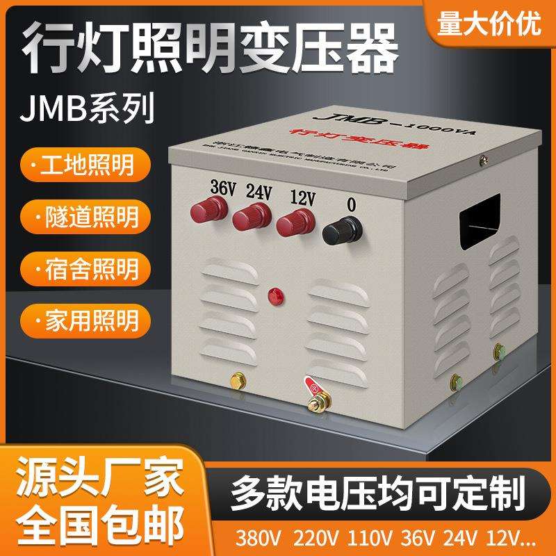 行灯变压器安全低压照明JMB-3000VA380V220V变127V36V24V12V6.3V