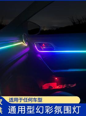 通用型汽车幻彩氛围灯LED灯条亚克力64色隐藏式幻彩氛围灯免穿线