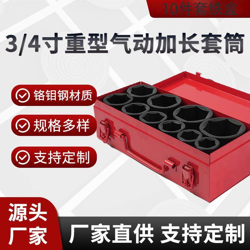 3/4寸重型套筒10件套铁盒多规格短套筒组套汽修机修套筒套装,鲜花速递/花卉仿真/绿植园艺,割草机/草坪机,淘宝优惠券,粉丝福利购,淘宝优惠卷