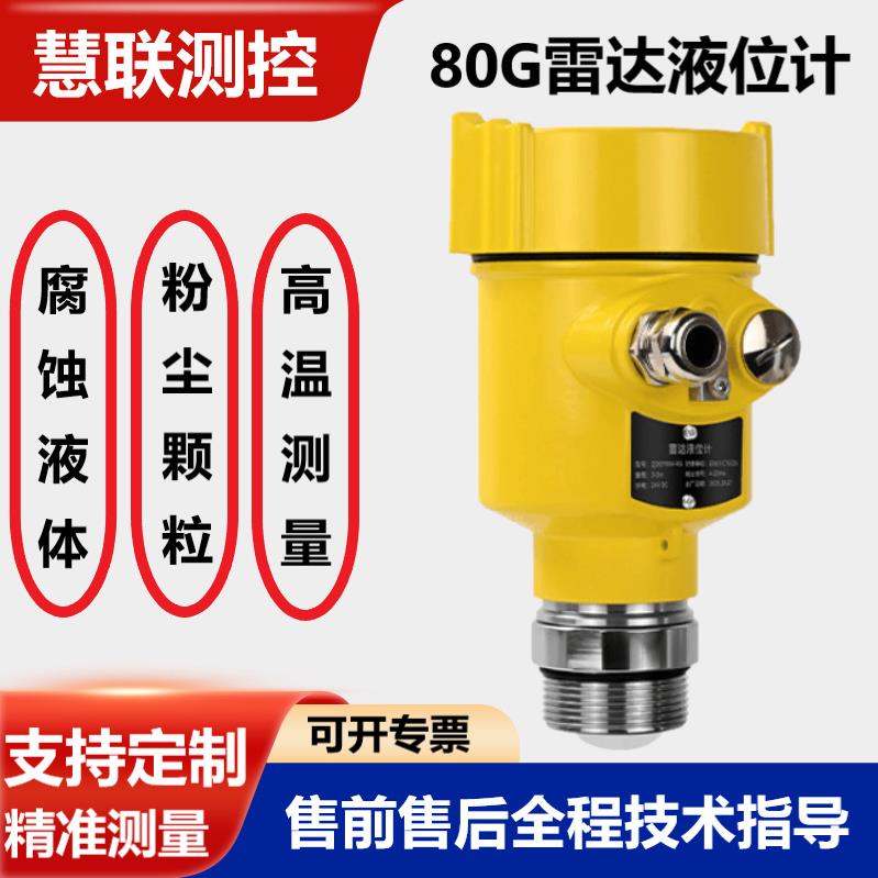 80G高频雷达液位计料位计防腐型灰水泥仓煤仓河道湖泊水位计