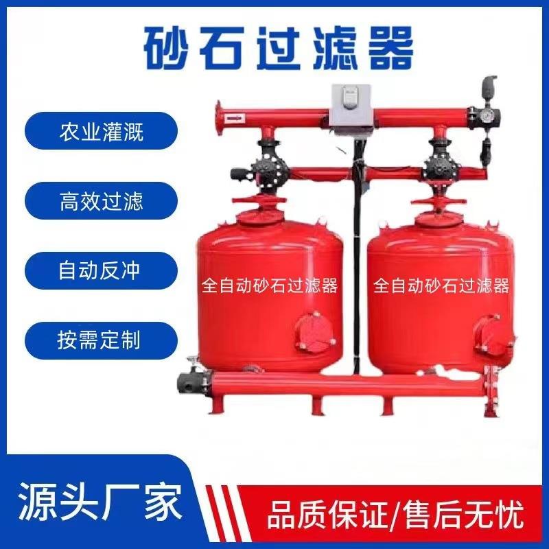 首部灌溉砂石过滤器 河井水大棚滴灌前置多介质反冲洗 砂石过滤器