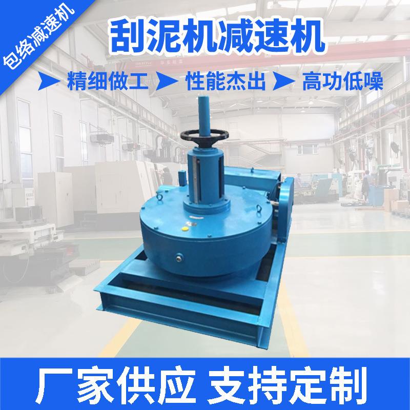 澄清池专用JWZ350刮泥机减速机中心传动刮泥机蜗轮蜗杆减速机